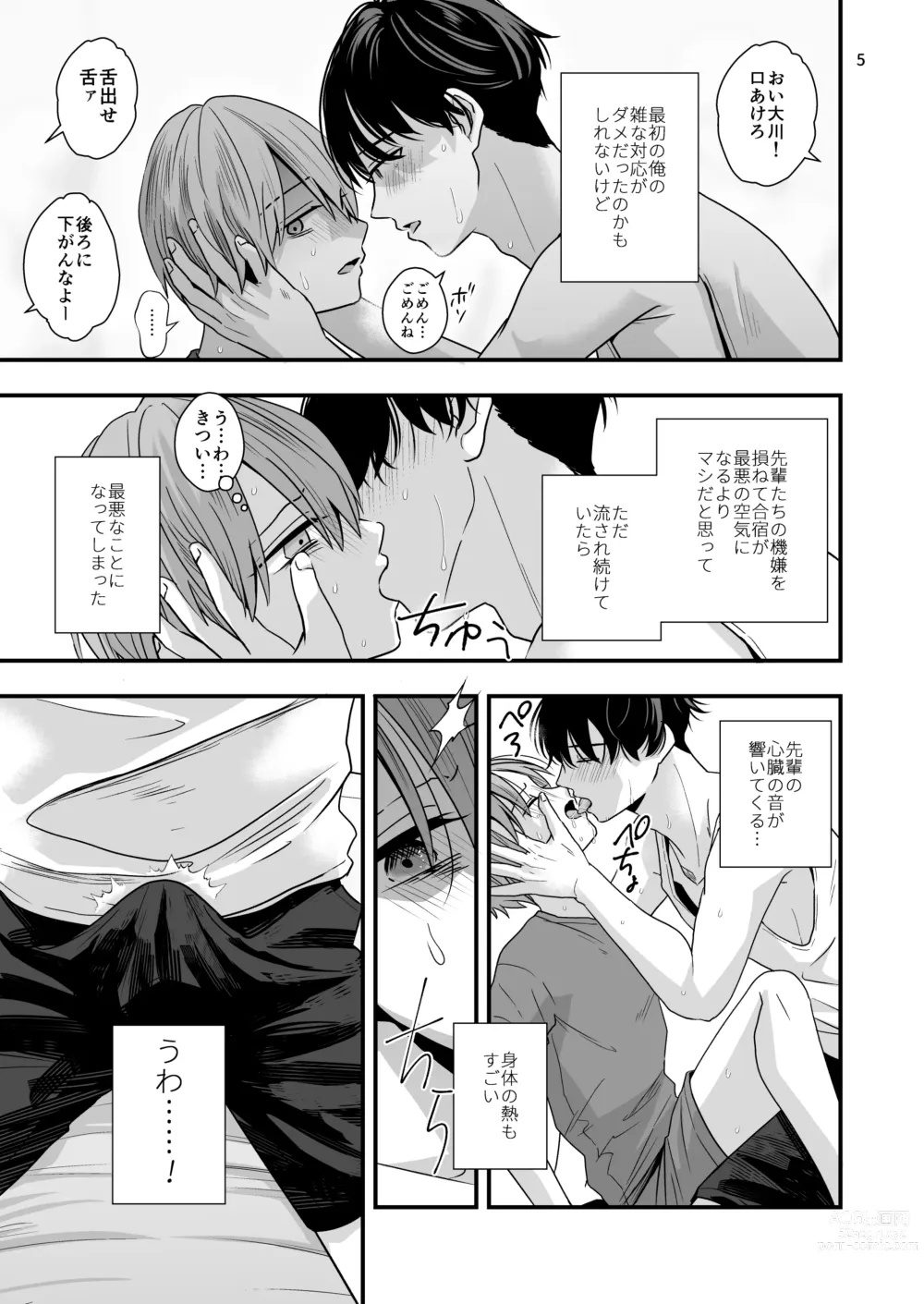 Page 5 of doujinshi Nigate-na Senpai to Natsu Gasshuku