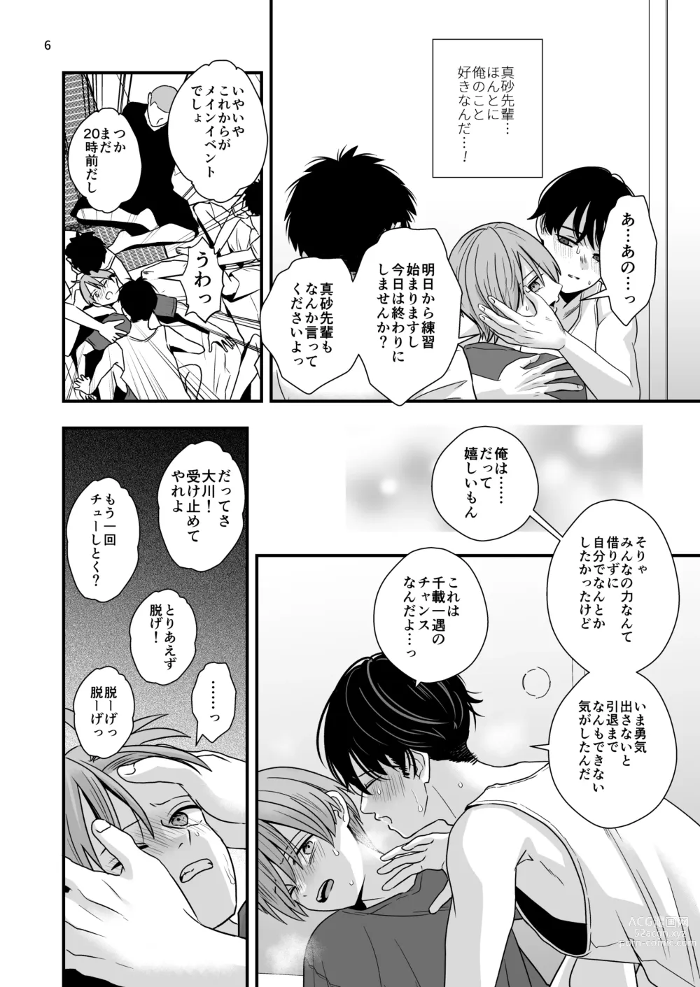 Page 6 of doujinshi Nigate-na Senpai to Natsu Gasshuku