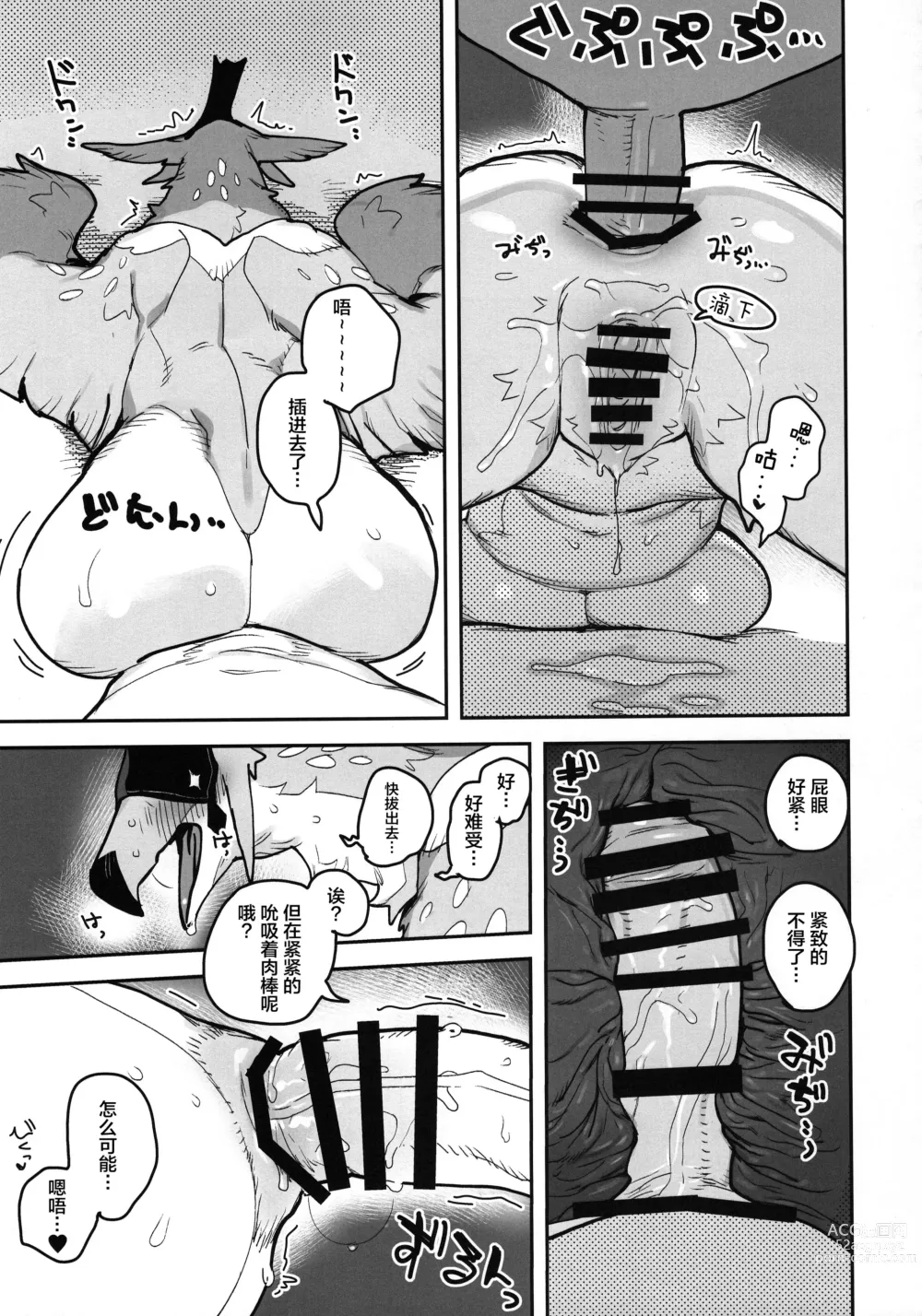 Page 23 of doujinshi HALAM