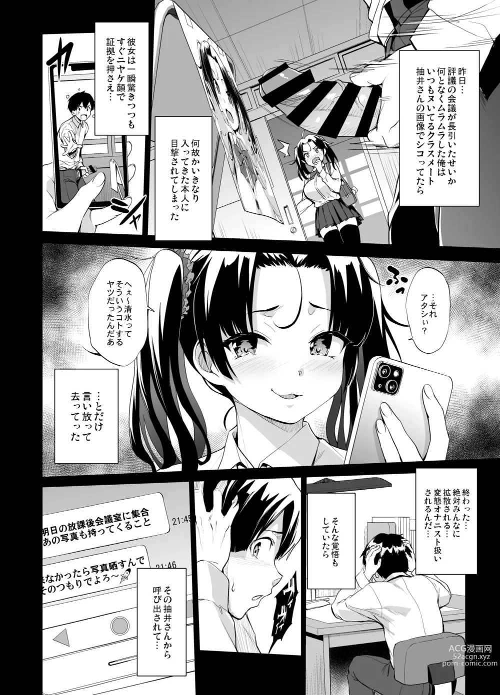 Page 4 of doujinshi Nukii-san Shikorare Chance
