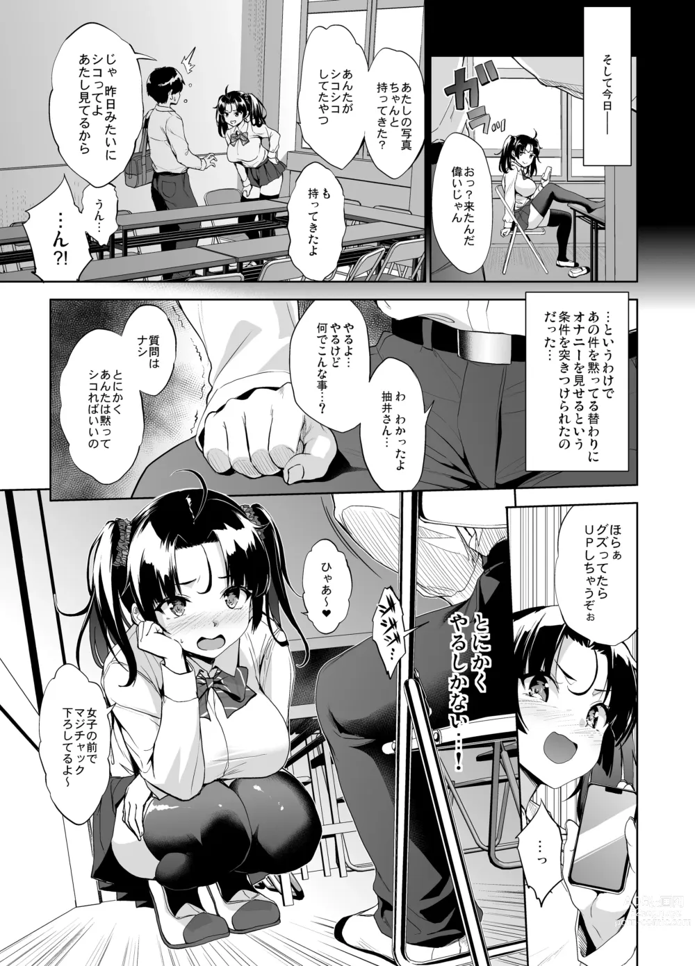 Page 5 of doujinshi Nukii-san Shikorare Chance