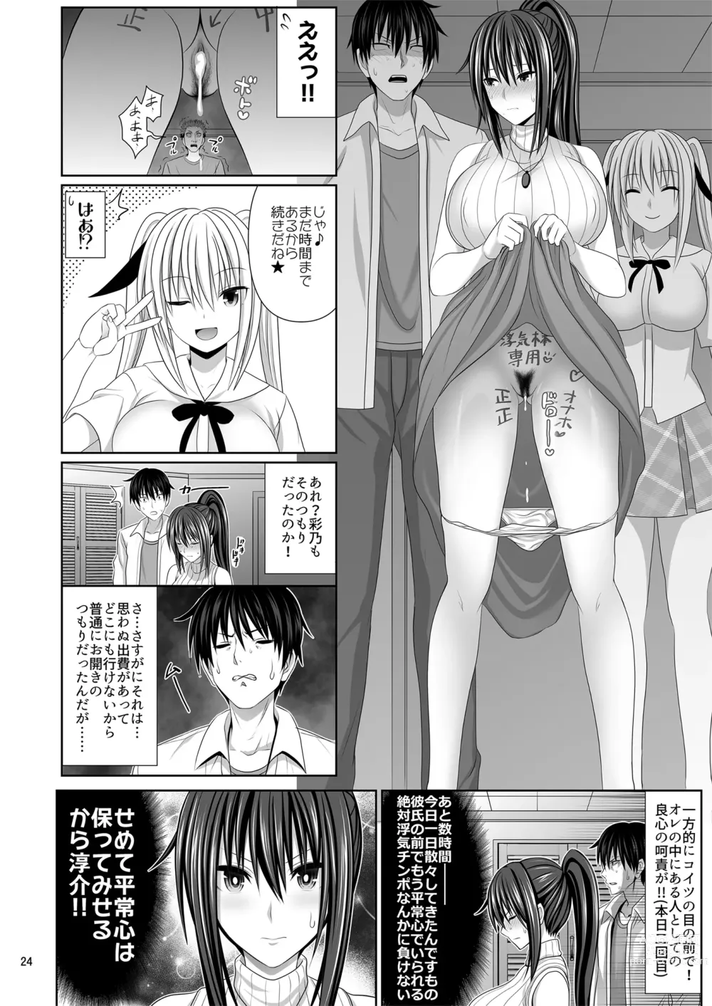 Page 24 of doujinshi SEX FRIEND 6