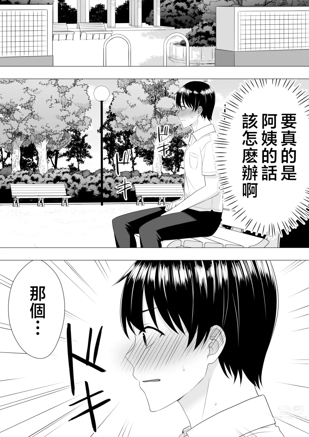 Page 17 of doujinshi Kimottama Kaa-chan ~Genki Mama ga Boku no Dekachin ni Ochiru made~
