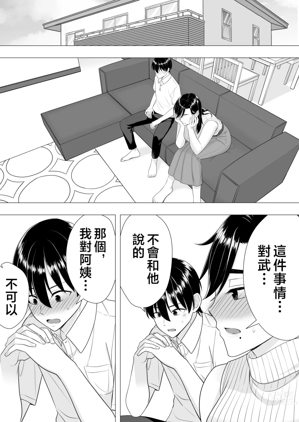 Page 21 of doujinshi Kimottama Kaa-chan ~Genki Mama ga Boku no Dekachin ni Ochiru made~