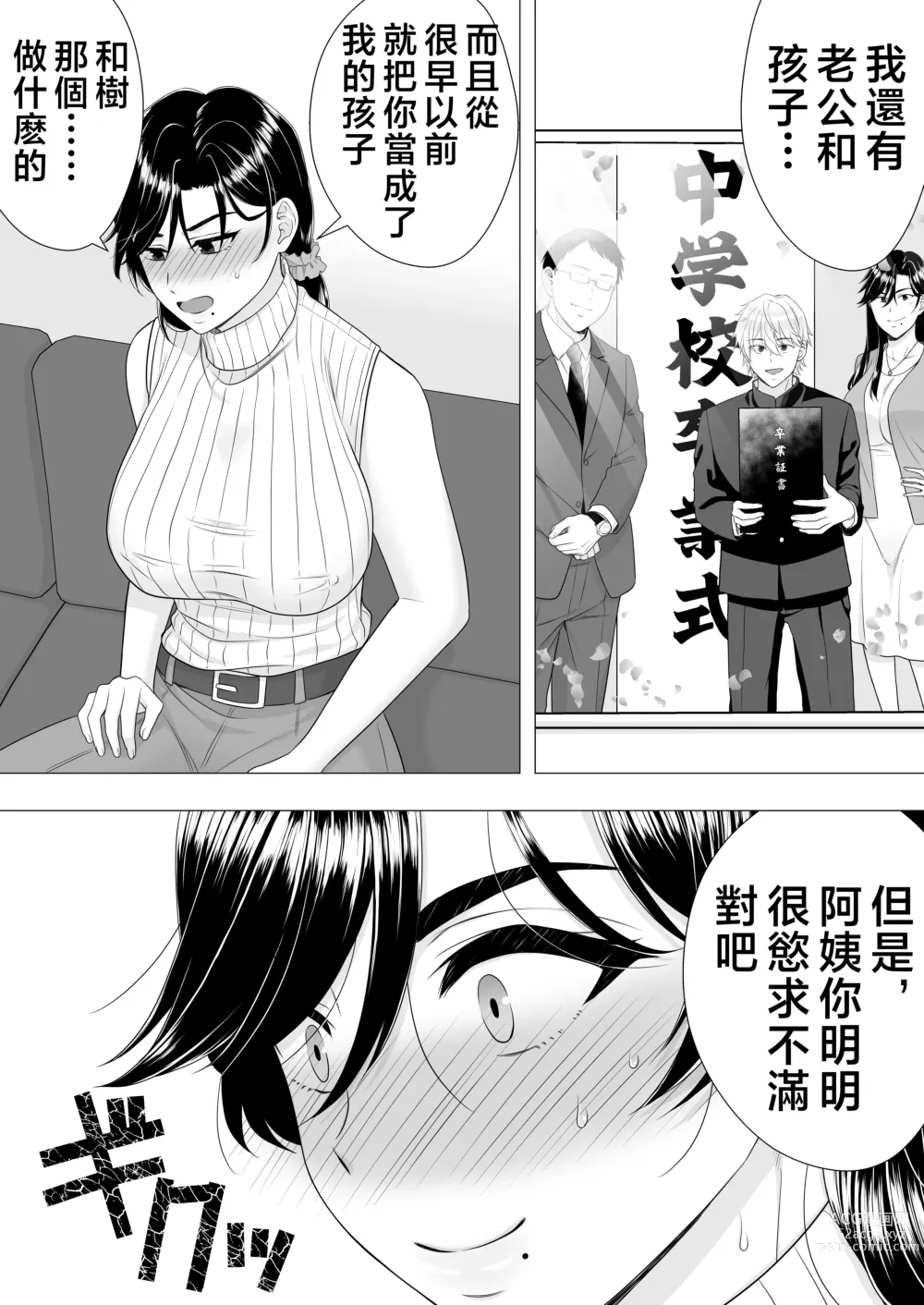 Page 22 of doujinshi Kimottama Kaa-chan ~Genki Mama ga Boku no Dekachin ni Ochiru made~