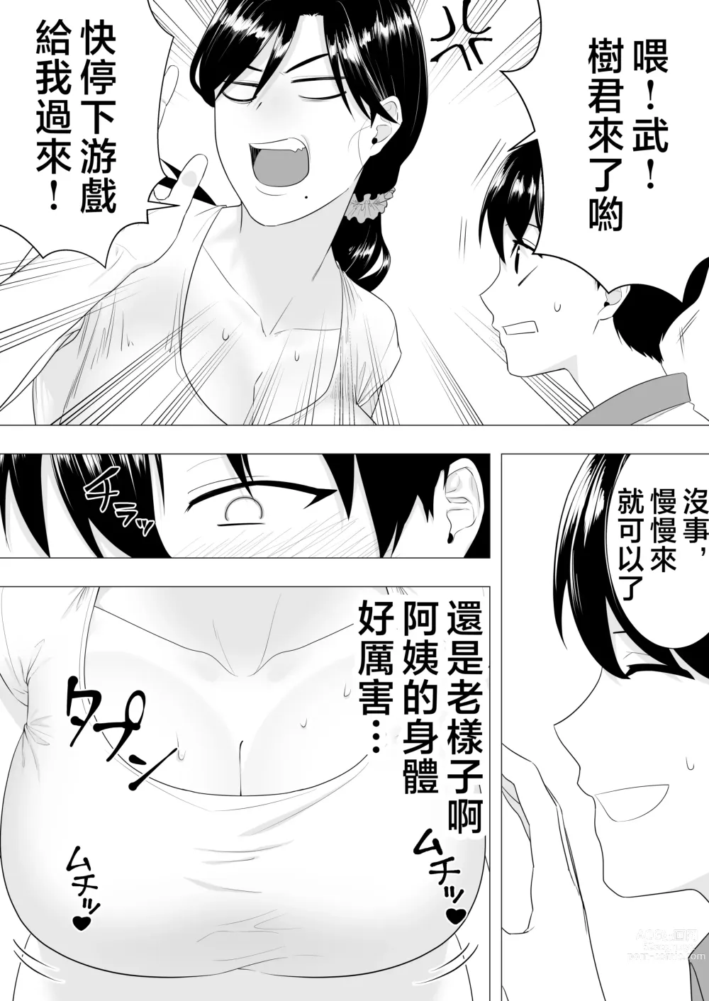 Page 5 of doujinshi Kimottama Kaa-chan ~Genki Mama ga Boku no Dekachin ni Ochiru made~