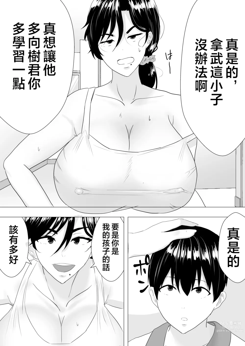 Page 6 of doujinshi Kimottama Kaa-chan ~Genki Mama ga Boku no Dekachin ni Ochiru made~
