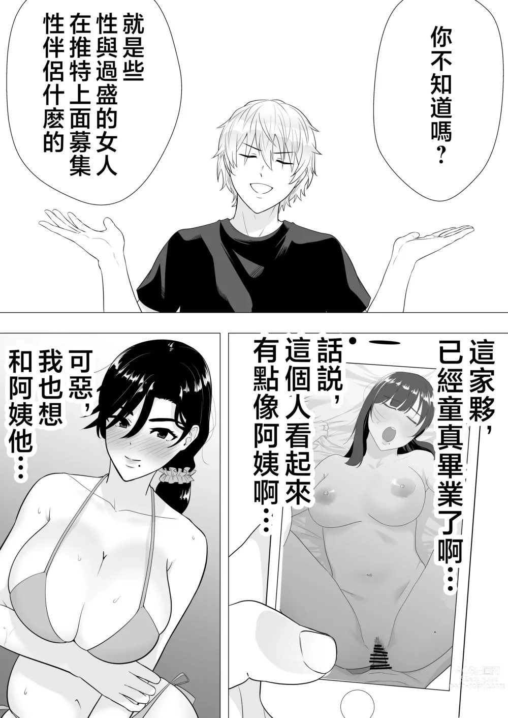 Page 10 of doujinshi Kimottama Kaa-chan ~Genki Mama ga Boku no Dekachin ni Ochiru made~