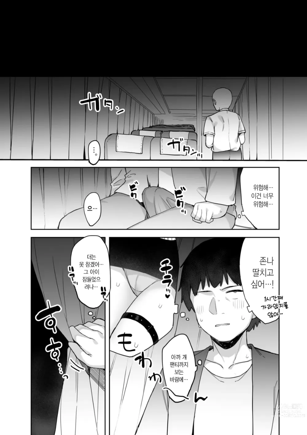 Page 6 of doujinshi 야간버스 음마