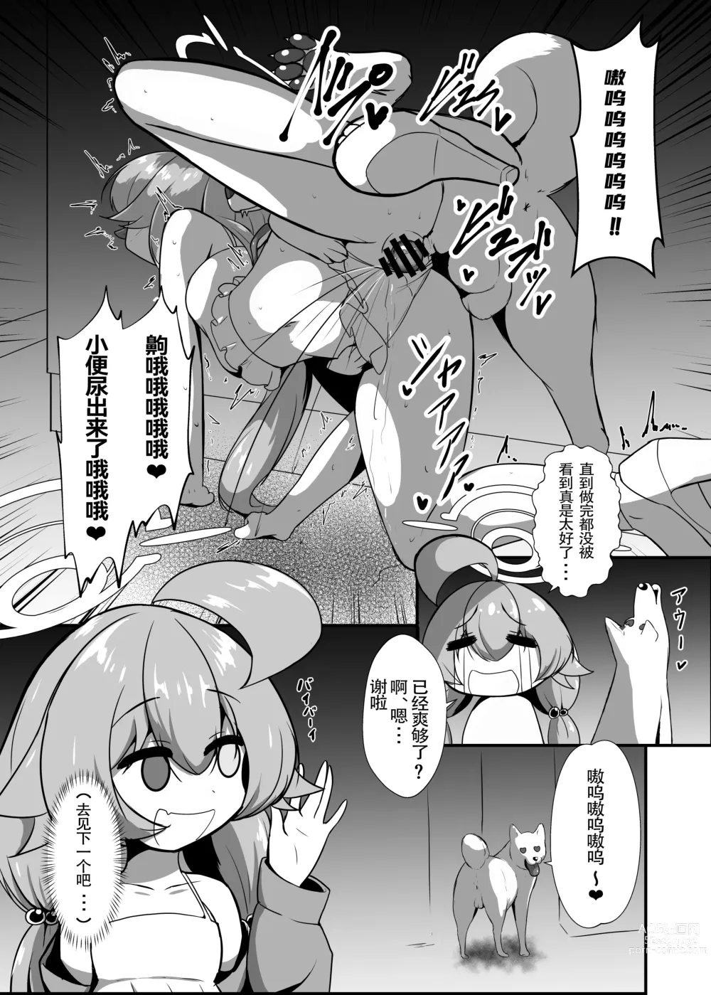 Page 12 of doujinshi 小鸟游星野穿着超色情COS服与厚底高跟鞋和野兽居民们援交的本