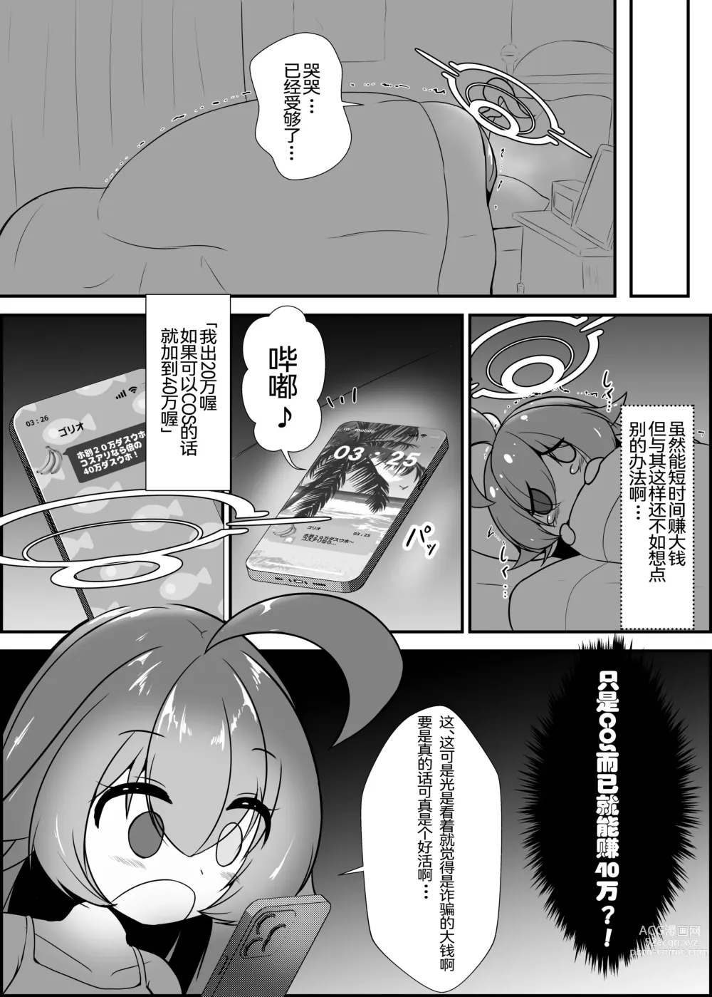 Page 16 of doujinshi 小鸟游星野穿着超色情COS服与厚底高跟鞋和野兽居民们援交的本