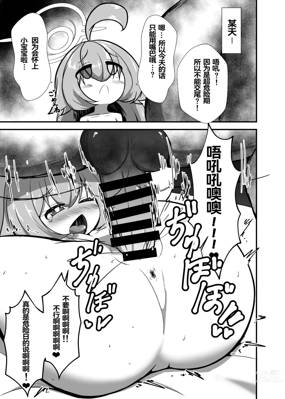 Page 25 of doujinshi 小鸟游星野穿着超色情COS服与厚底高跟鞋和野兽居民们援交的本