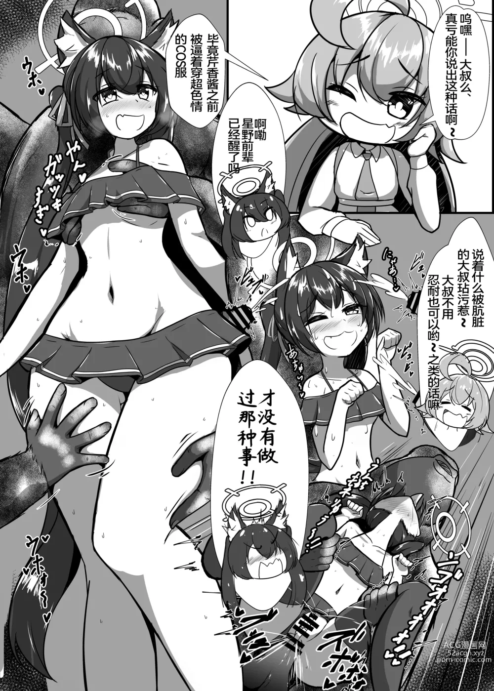 Page 6 of doujinshi 小鸟游星野穿着超色情COS服与厚底高跟鞋和野兽居民们援交的本