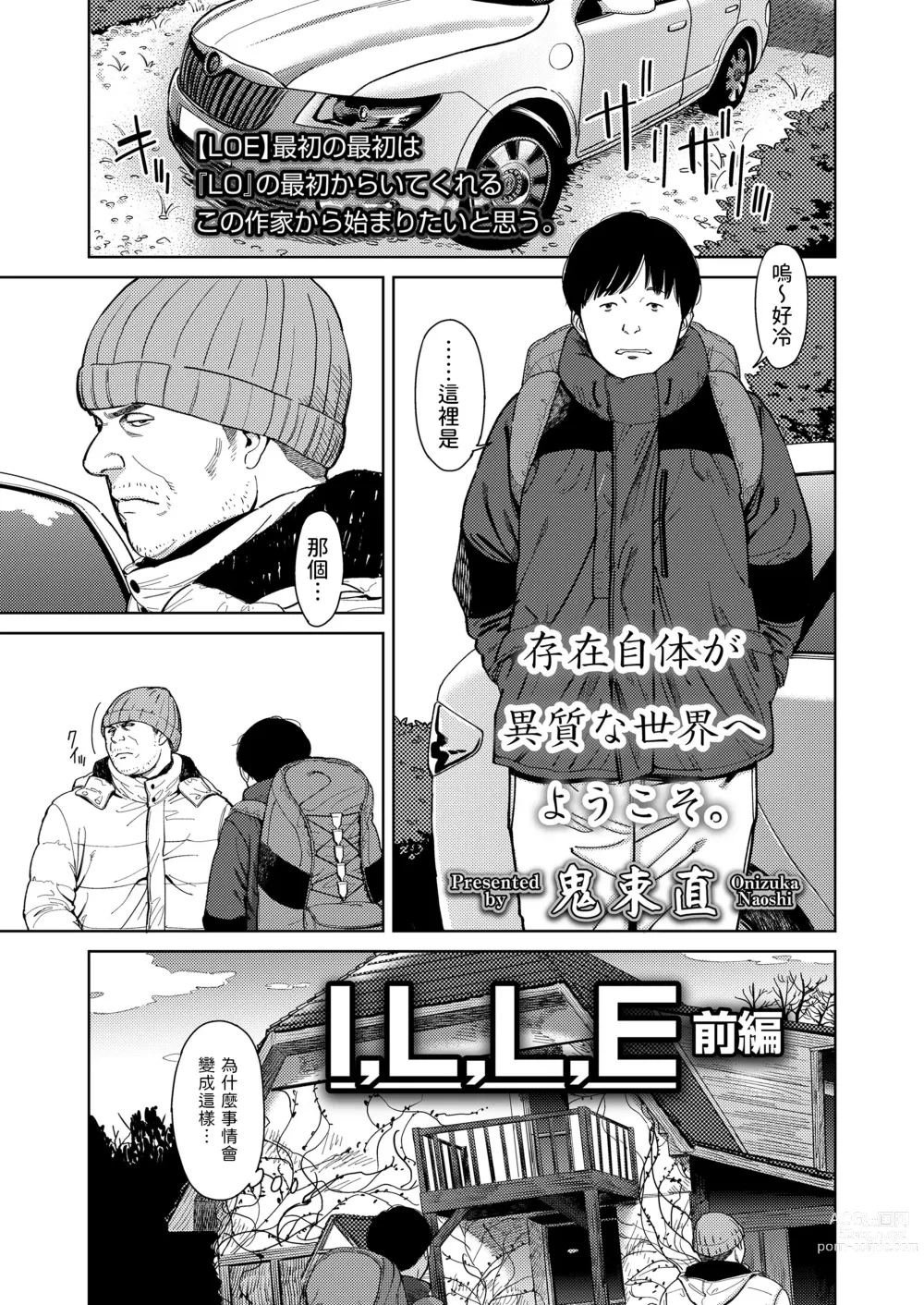 Page 1 of manga I,L,L,E Zenpen