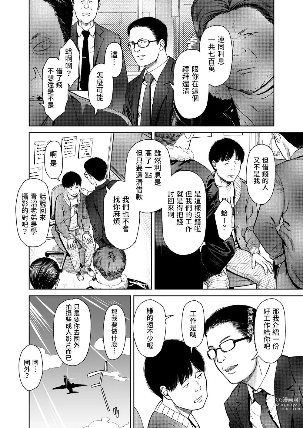 Page 2 of manga I,L,L,E Zenpen