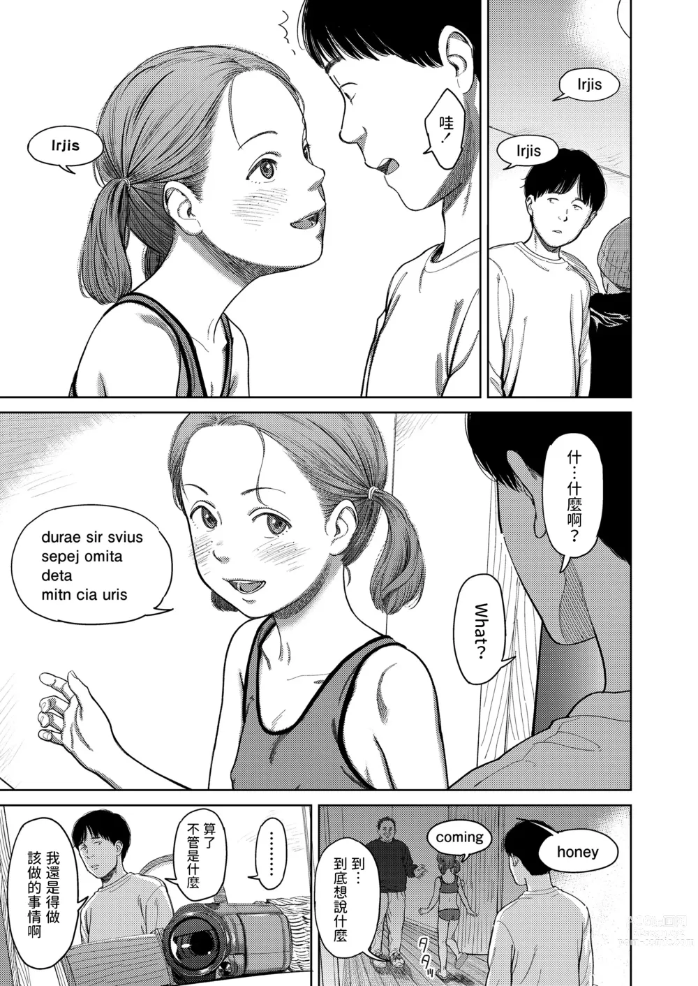 Page 11 of manga I,L,L,E Zenpen