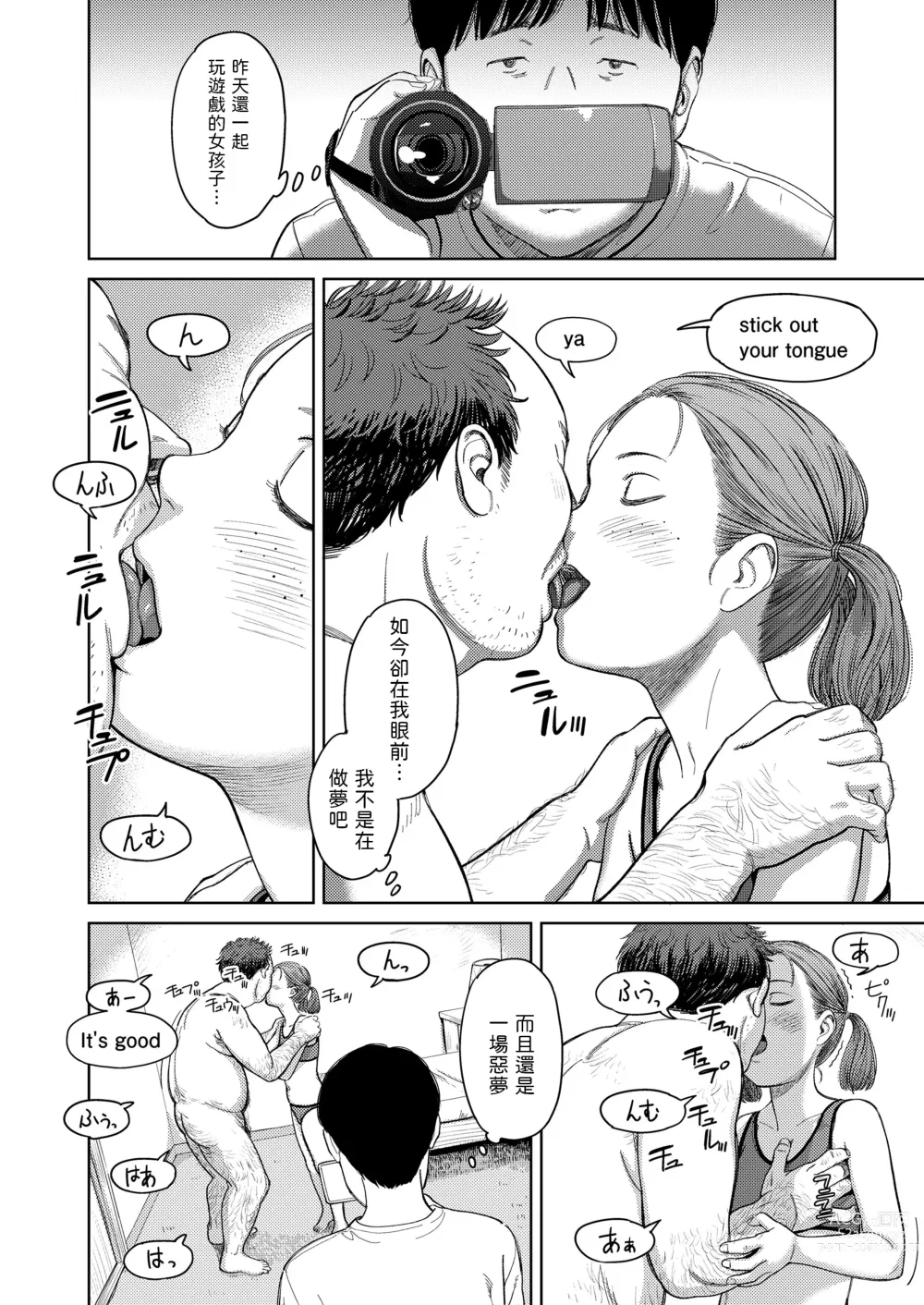 Page 12 of manga I,L,L,E Zenpen