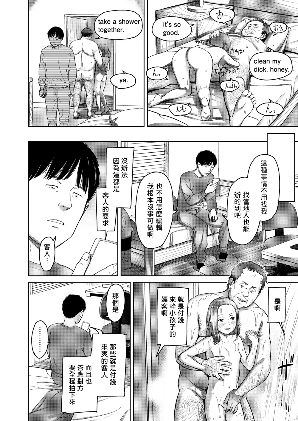 Page 30 of manga I,L,L,E Zenpen