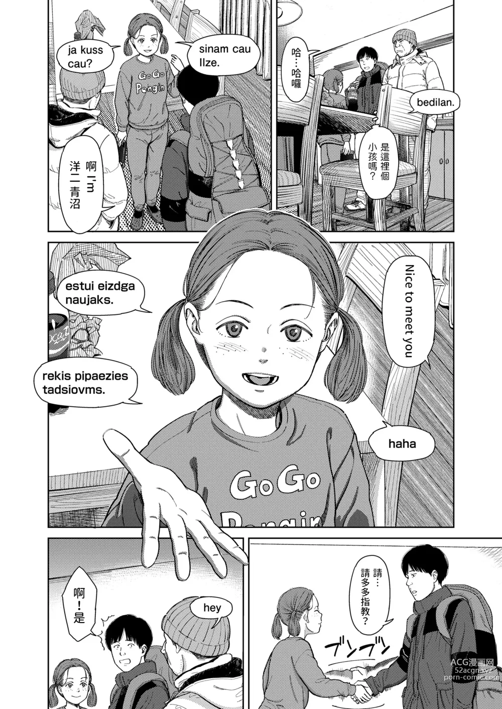 Page 4 of manga I,L,L,E Zenpen