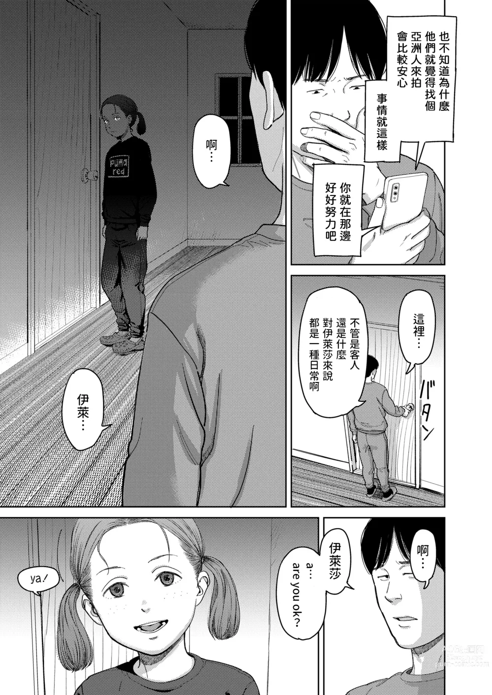 Page 31 of manga I,L,L,E Zenpen