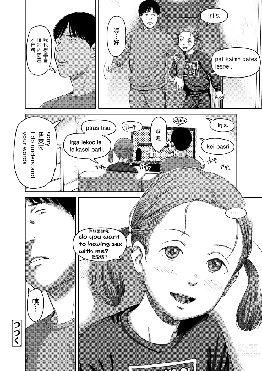 Page 32 of manga I,L,L,E Zenpen