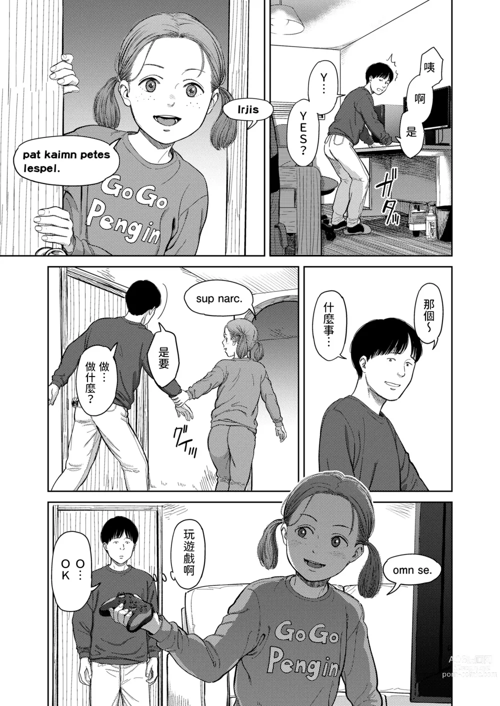 Page 7 of manga I,L,L,E Zenpen