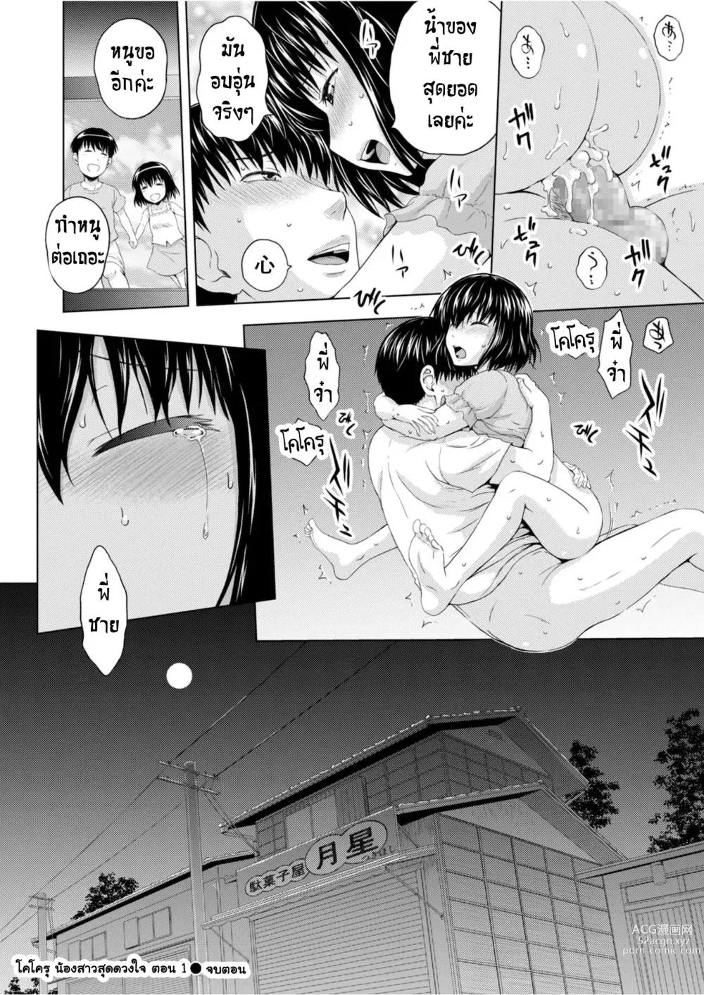 Page 20 of manga Imouto no Kokoro o Mamoritai Ch. 1