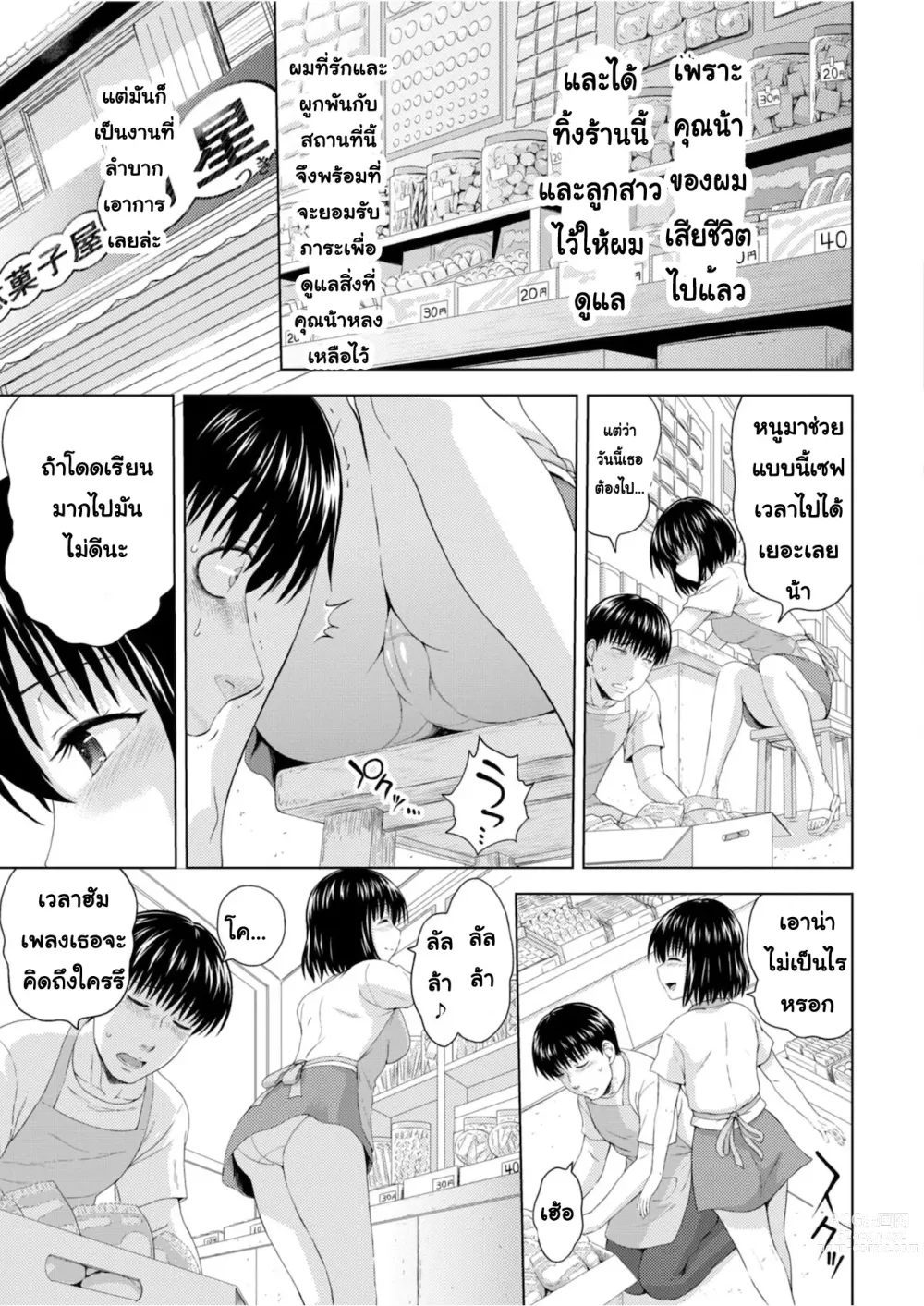 Page 3 of manga Imouto no Kokoro o Mamoritai Ch. 1