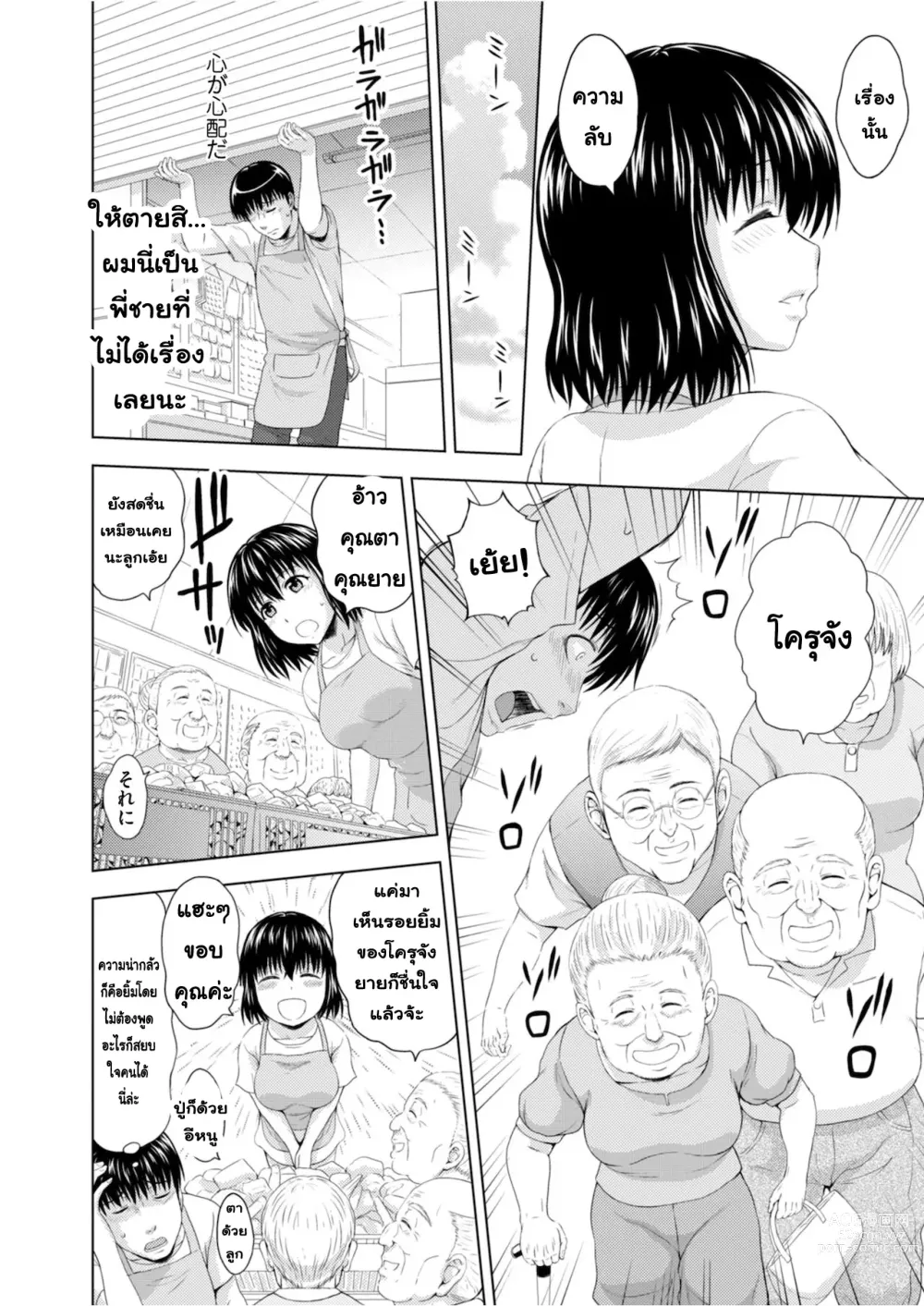 Page 4 of manga Imouto no Kokoro o Mamoritai Ch. 1