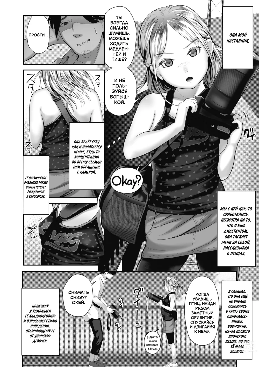 Page 2 of manga Сидящая птичка