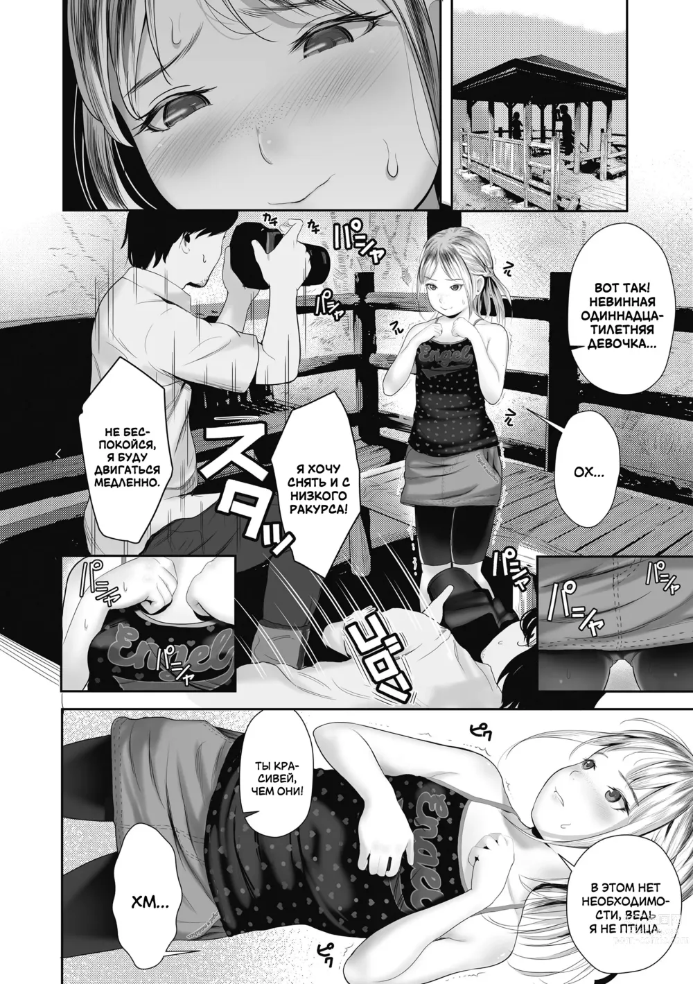 Page 4 of manga Сидящая птичка