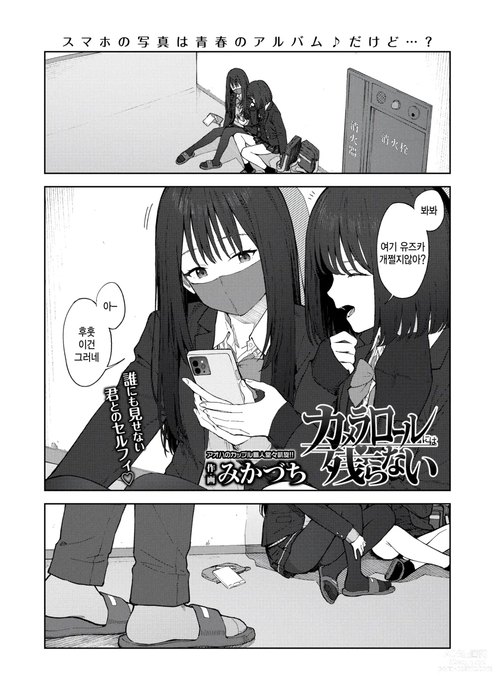 Page 1 of manga Camera Roll ni wa Nokoranai