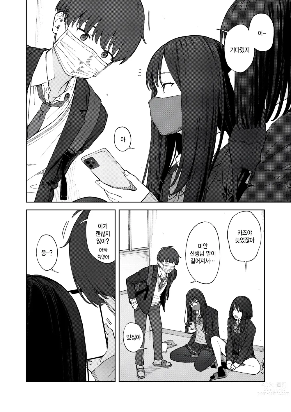 Page 2 of manga Camera Roll ni wa Nokoranai