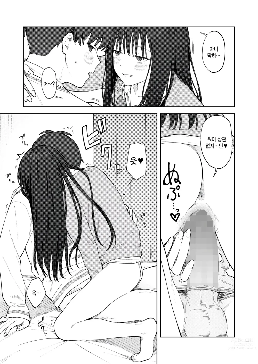 Page 15 of manga Camera Roll ni wa Nokoranai