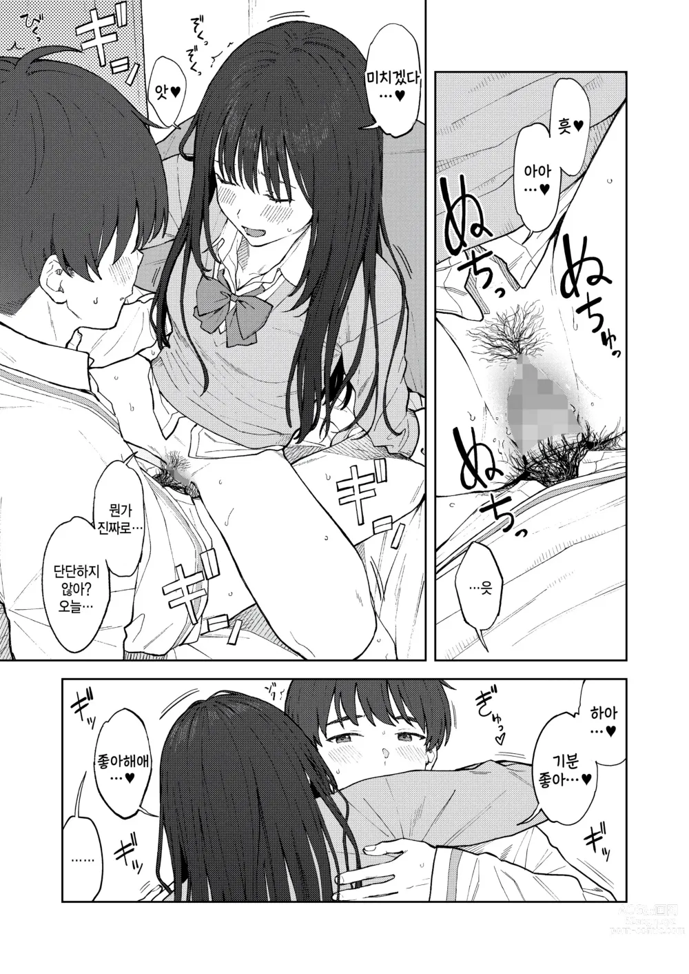 Page 16 of manga Camera Roll ni wa Nokoranai