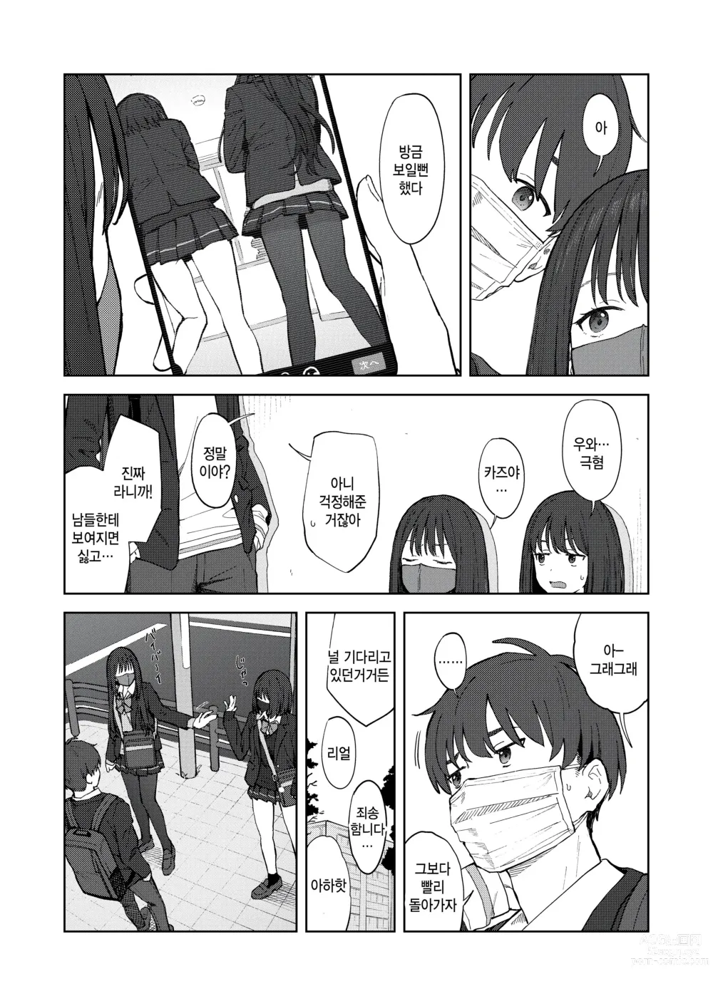 Page 3 of manga Camera Roll ni wa Nokoranai