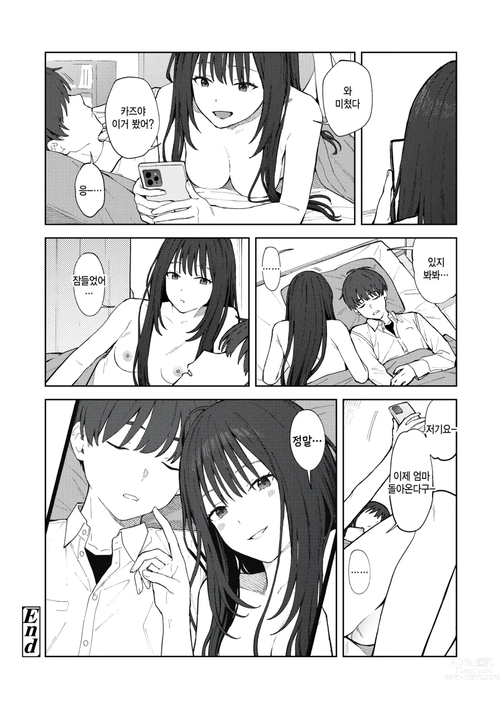 Page 22 of manga Camera Roll ni wa Nokoranai