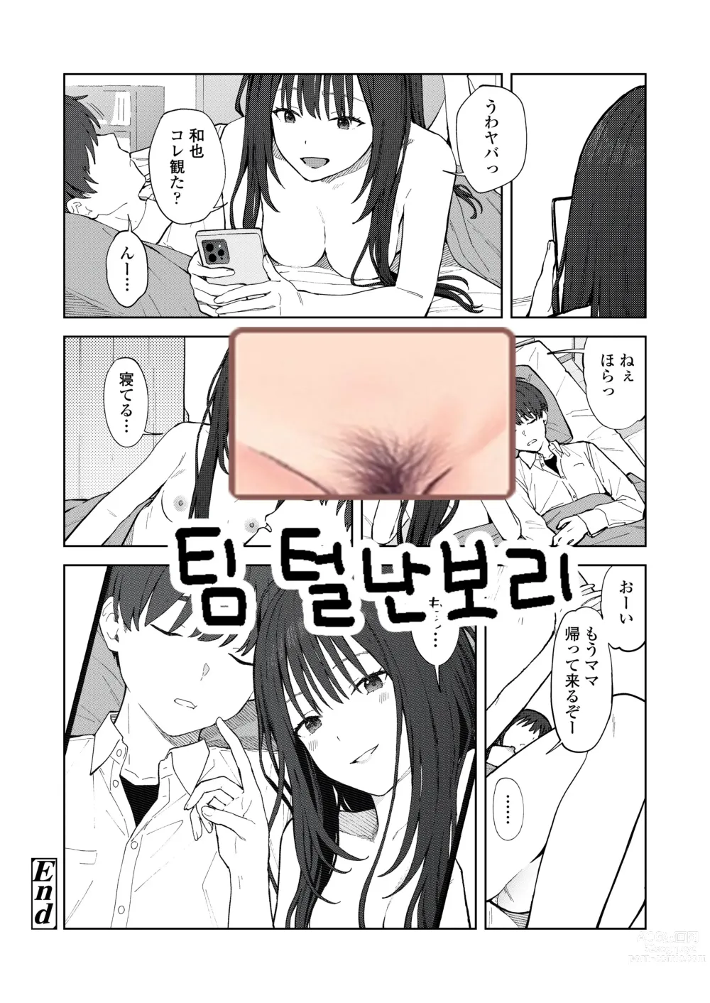 Page 23 of manga Camera Roll ni wa Nokoranai