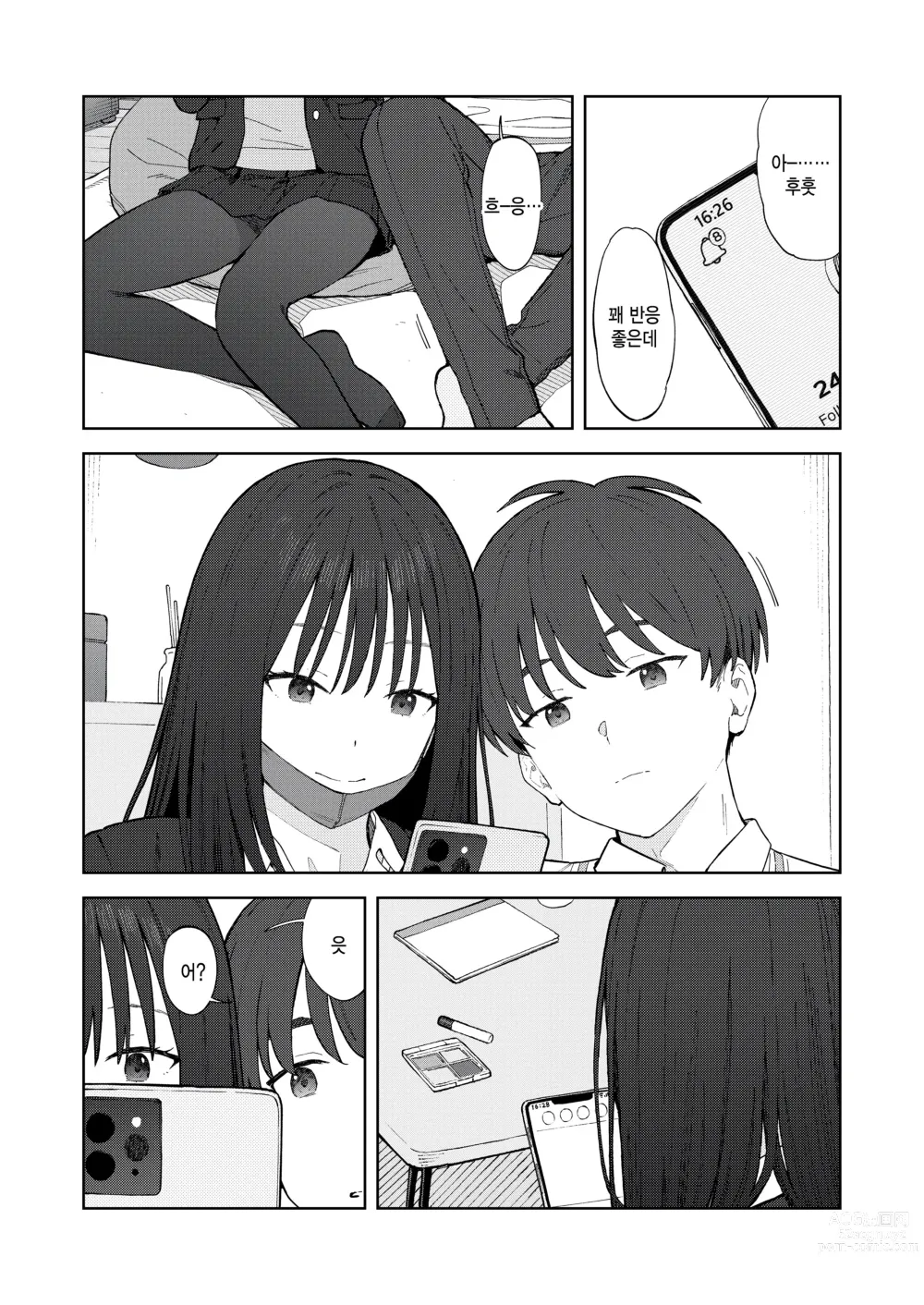 Page 5 of manga Camera Roll ni wa Nokoranai