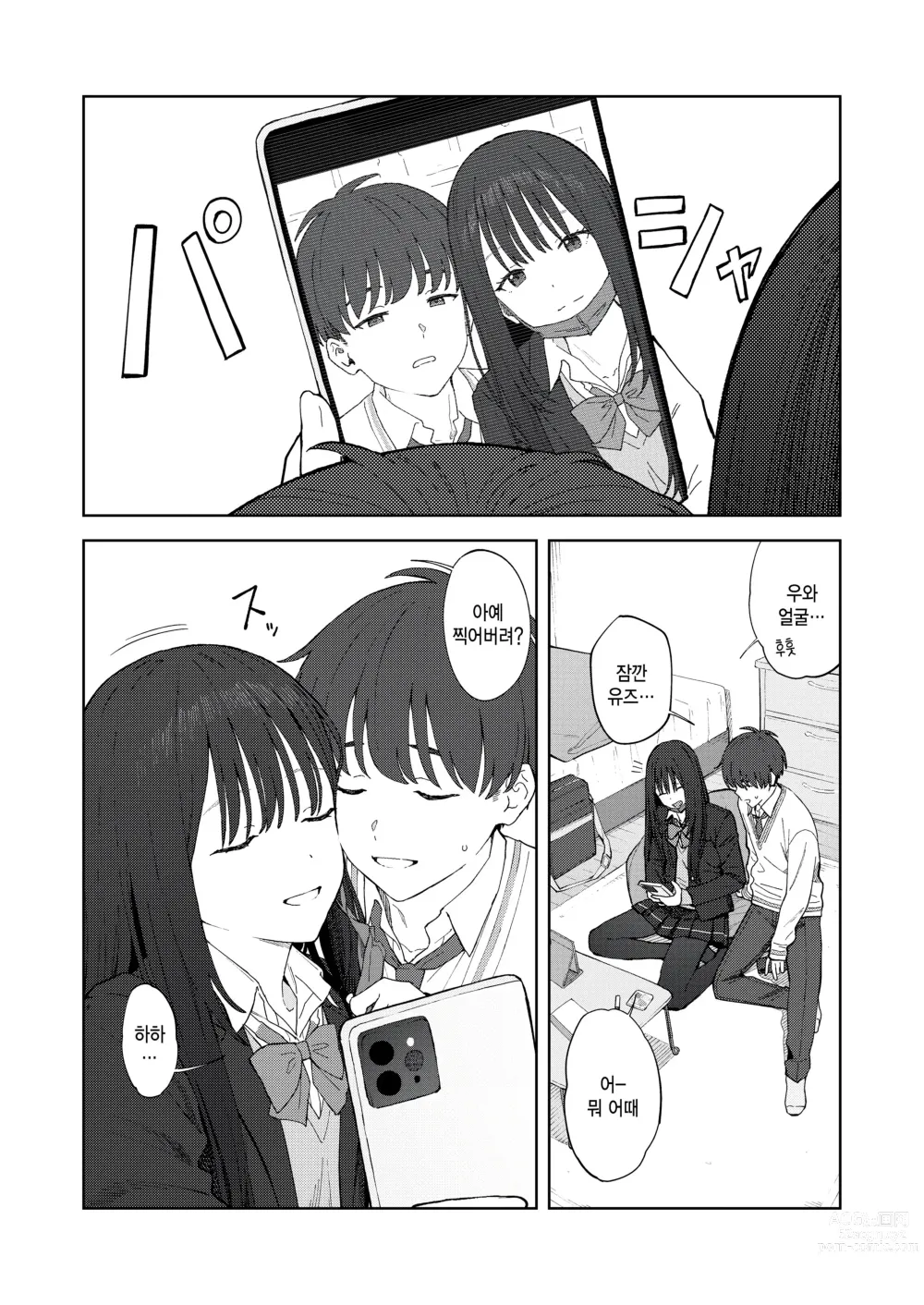 Page 6 of manga Camera Roll ni wa Nokoranai