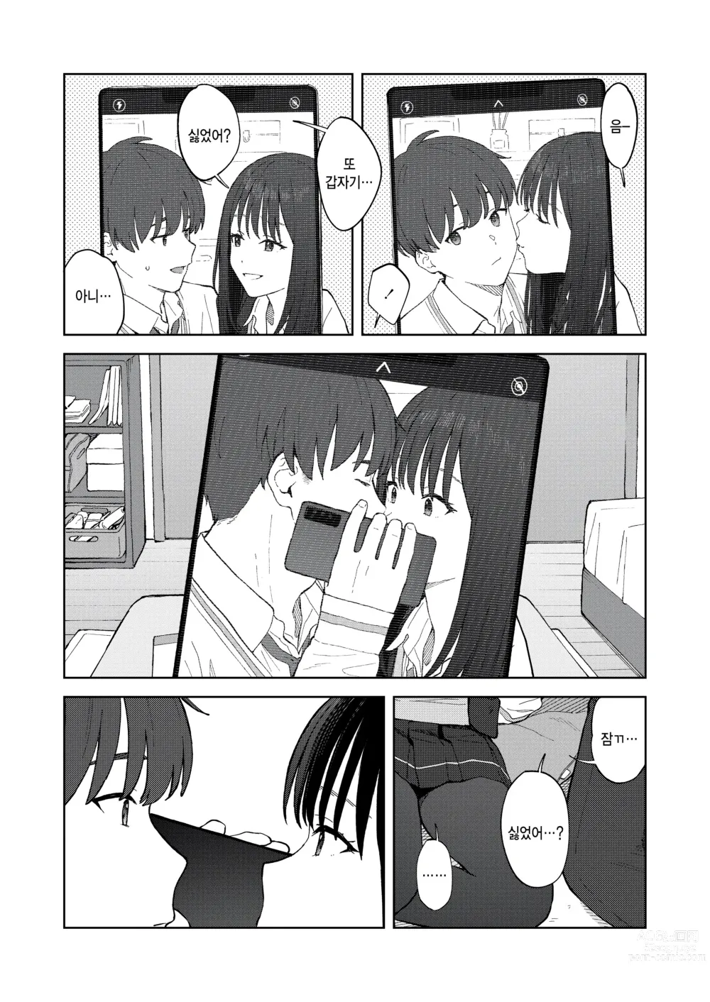 Page 7 of manga Camera Roll ni wa Nokoranai