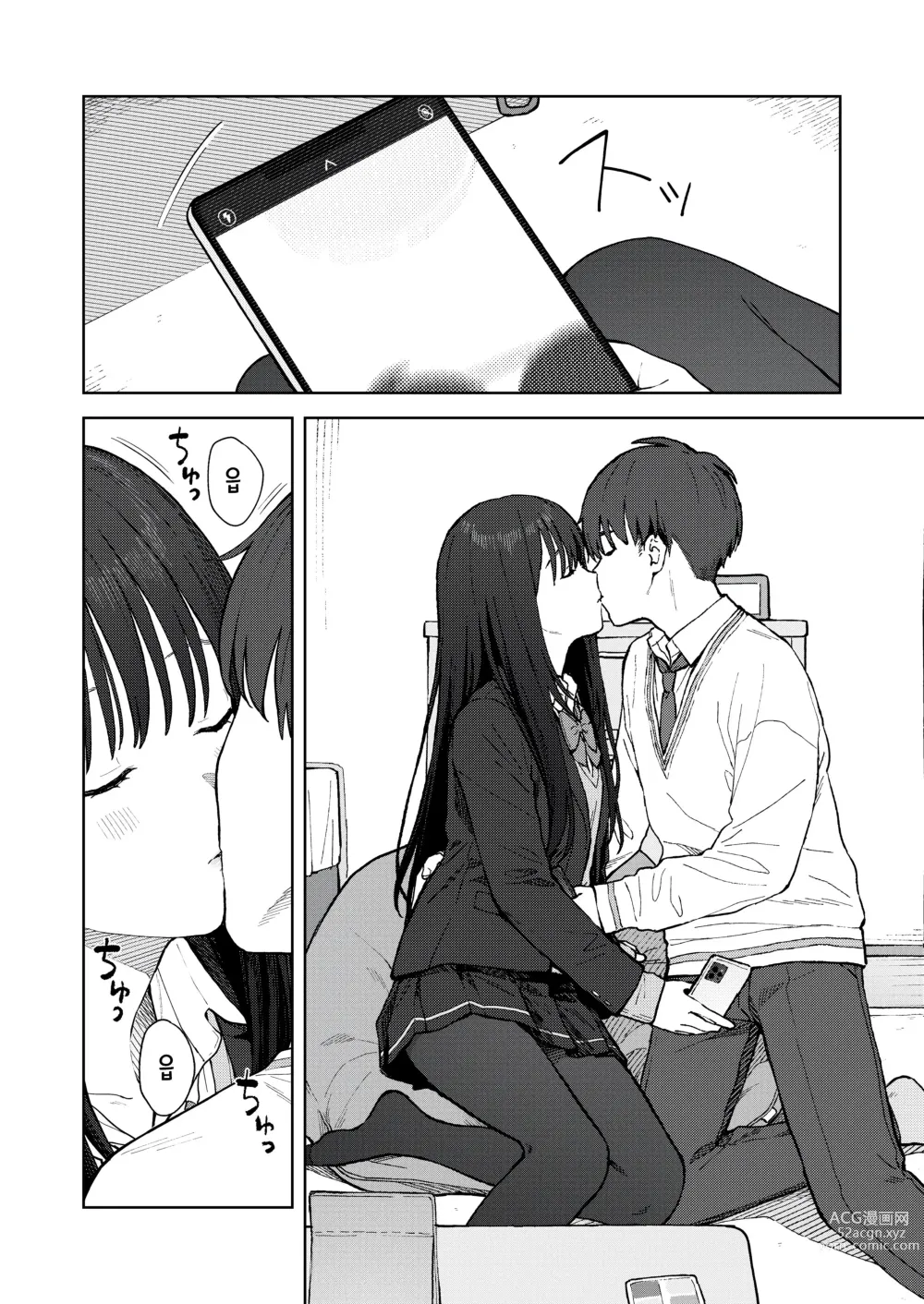 Page 8 of manga Camera Roll ni wa Nokoranai