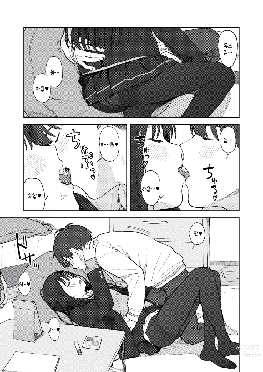 Page 9 of manga Camera Roll ni wa Nokoranai