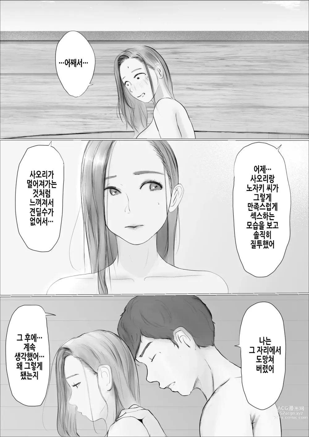 Page 12 of doujinshi 교환 이야기 ~2일차~