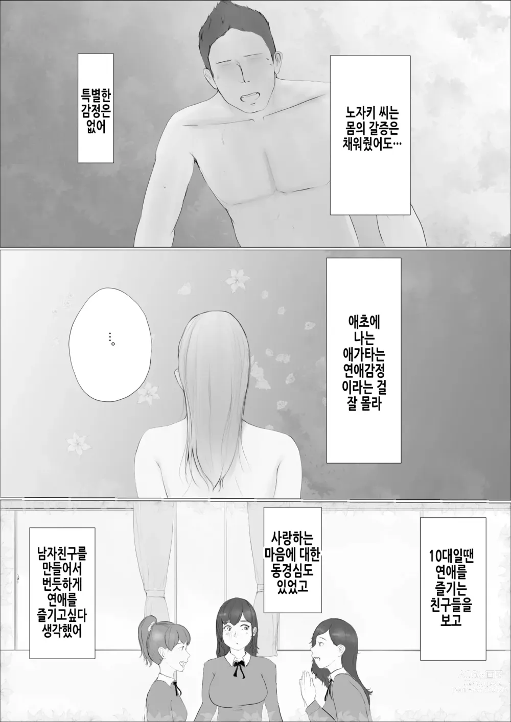 Page 20 of doujinshi 교환 이야기 ~2일차~