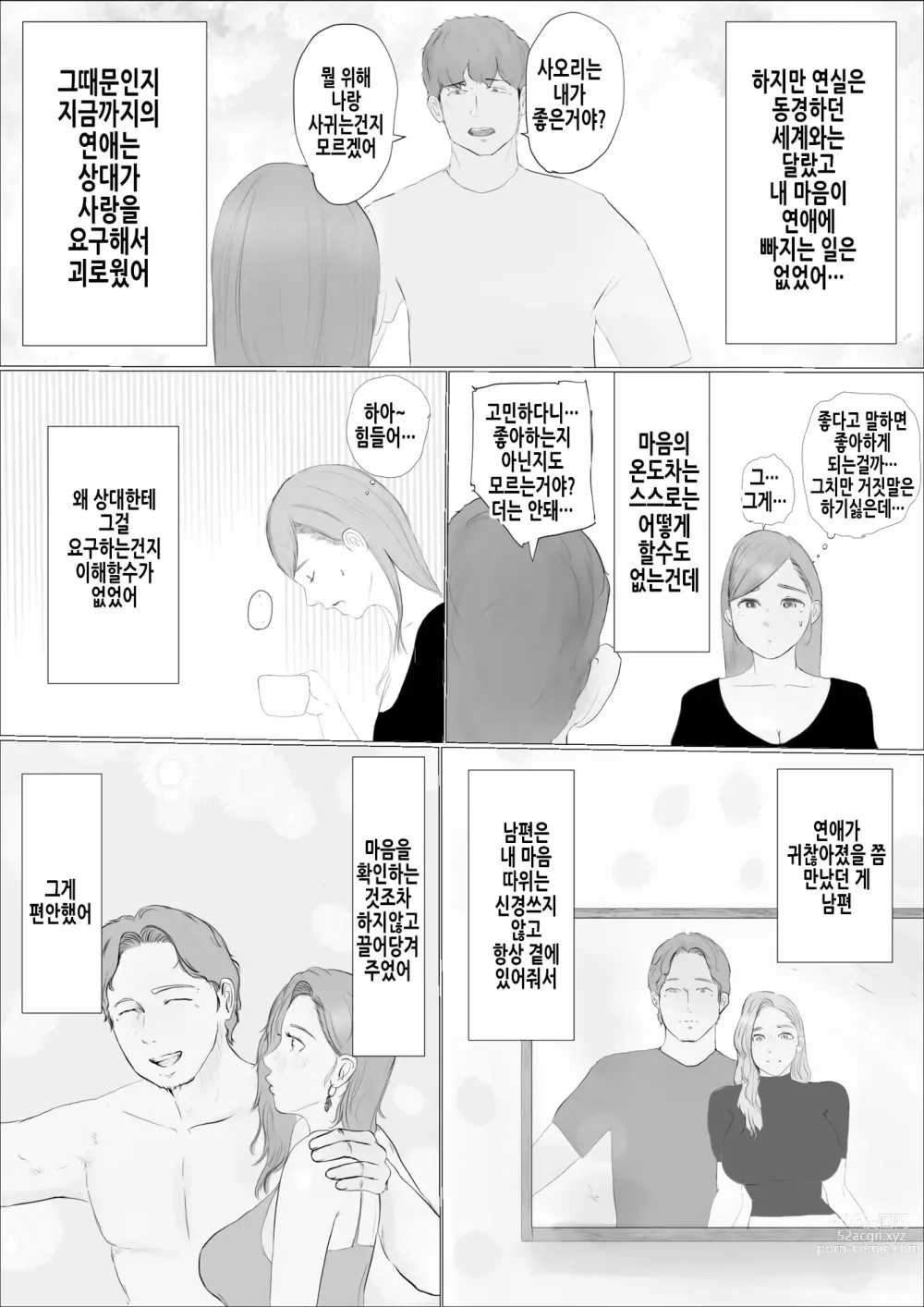 Page 21 of doujinshi 교환 이야기 ~2일차~