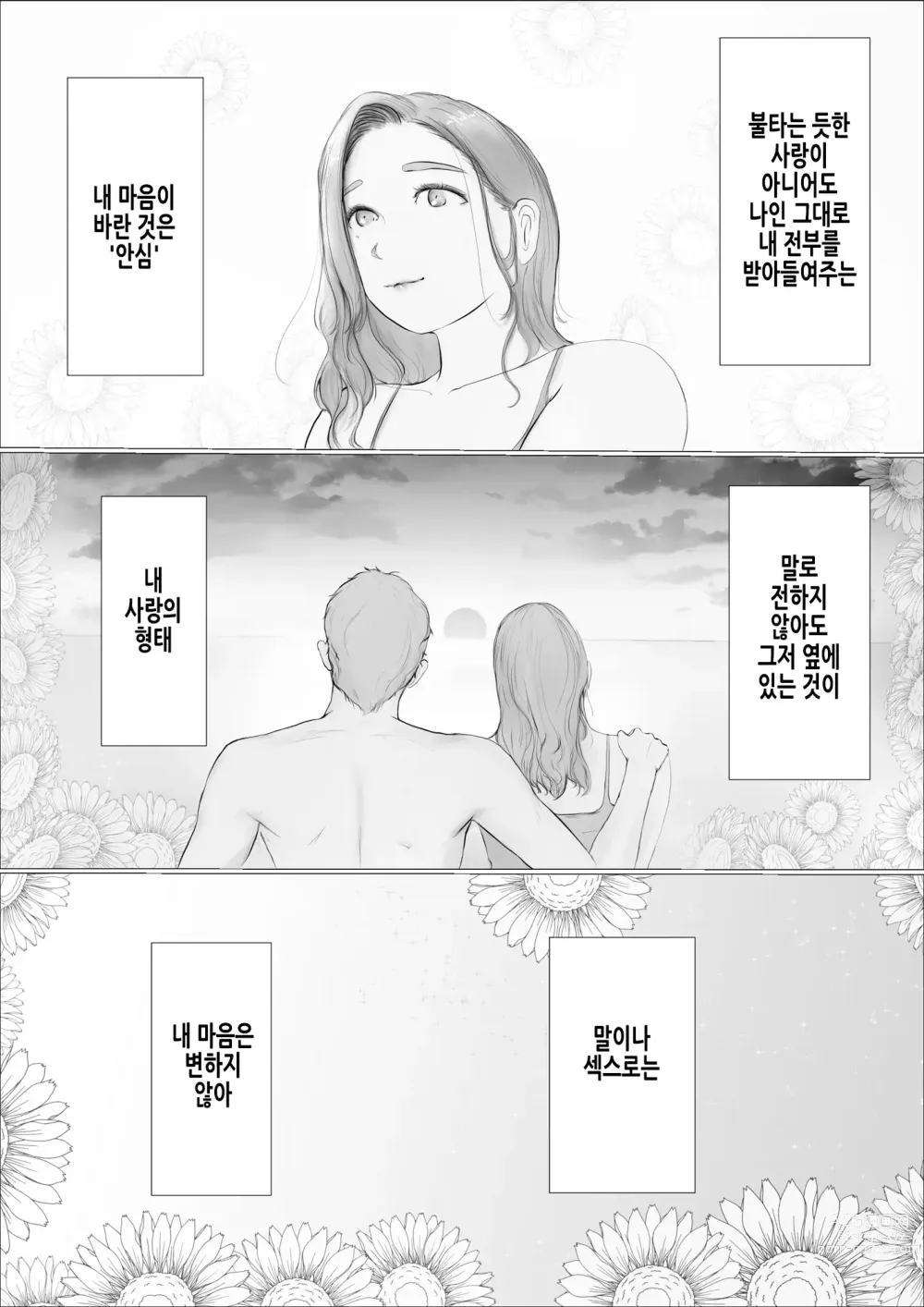 Page 22 of doujinshi 교환 이야기 ~2일차~