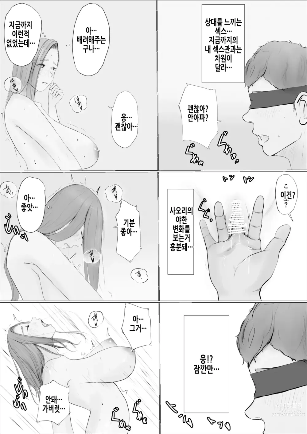 Page 37 of doujinshi 교환 이야기 ~2일차~