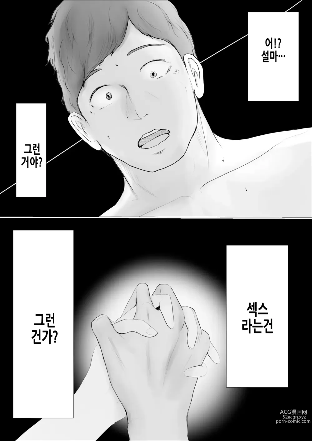 Page 47 of doujinshi 교환 이야기 ~2일차~