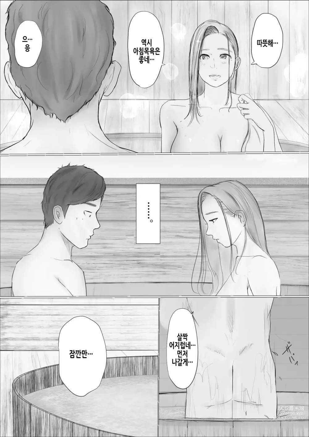 Page 8 of doujinshi 교환 이야기 ~2일차~